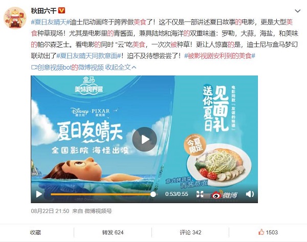  迪士尼动画美食在盒马惊艳亮相！这款青酱面你拔草了吗？