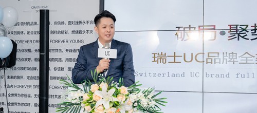  科技美肤时代来临，瑞士UC（由色）品牌正式登陆中国市场