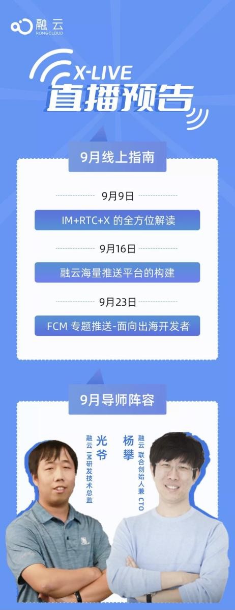  重磅升级！融云推出 IM+RTC+X“全”通信解决方案