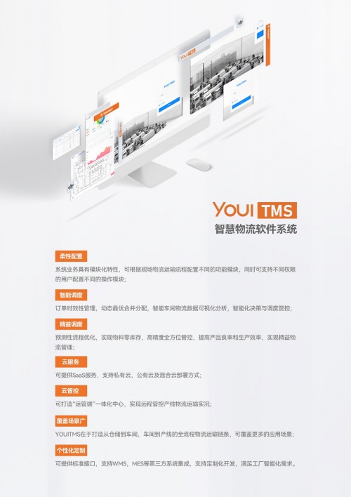  优艾智合YOUITMS软件系统全新升级，构建数字化工厂智慧物流中枢