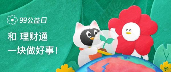  99公益日新增主题日 腾讯集团全业务参与打造新里程碑