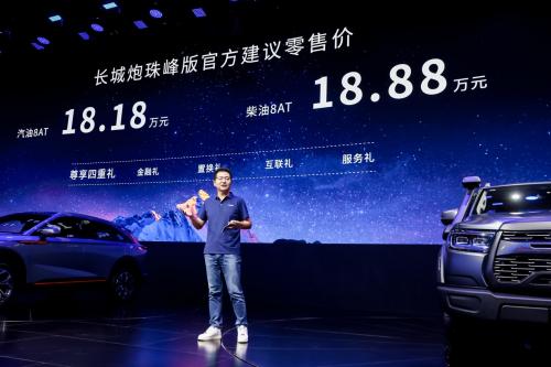  20万台交付 珠峰版18.18万-18.88万元上市 长城炮闪耀2021成都车展