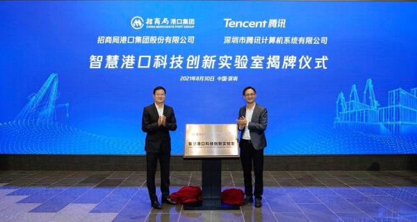  腾讯与招商港口成立联合实验室，打造世界一流“智慧港口”