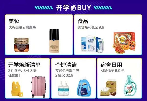  “真快乐”828快乐开学季带你薅羊毛