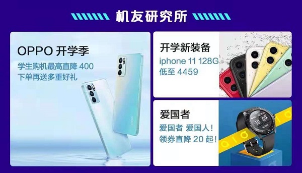  “真快乐”828快乐开学季带你薅羊毛