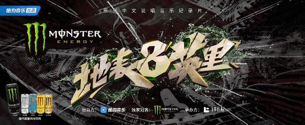  酷狗音乐《地表8英里II》上新 黄旭&梁维嘉Saber解锁北京说唱情怀