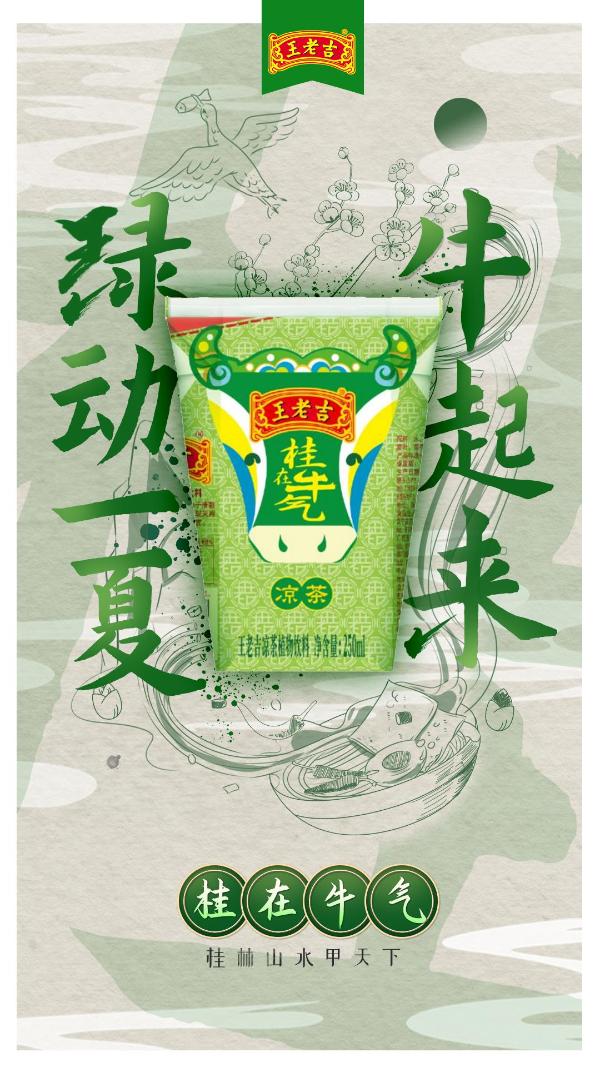 绿盒王老吉“城市牛牛盒”主题包装上市，传递温暖与力量 