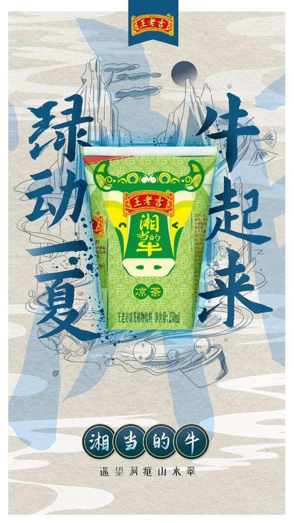 绿盒王老吉“城市牛牛盒”主题包装上市，传递温暖与力量 