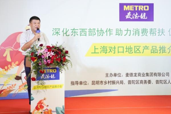  助力消费帮扶 让优质农产品“出圈” ——上海对口地区产品推介会在麦德龙普陀商场举行
