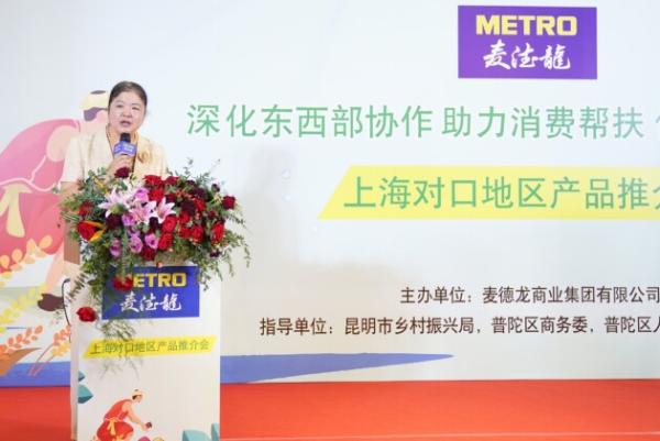  助力消费帮扶 让优质农产品“出圈” ——上海对口地区产品推介会在麦德龙普陀商场举行