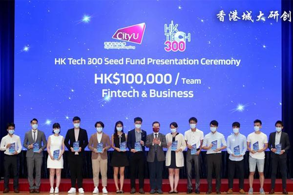 香港城大HK Tech 300颁发首两轮种子基金予65个初创团队并与华润创业合作成立科创投资平台