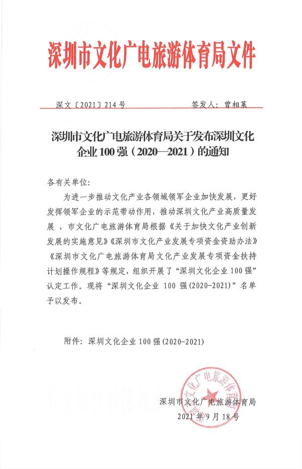  丝路视觉、丝路蓝双双入选深圳文化企业100强！