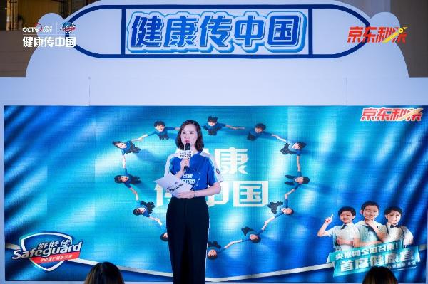  惠若琪助力寻找“首席健康官”京东半决赛，与舒肤佳健康传中国