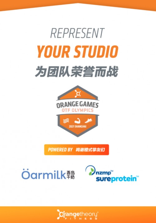  恒天然NZMP携手Oarmilk吾岛牛奶，激活“橙式游戏”比赛“益”生活力