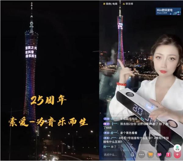 索爱25周年庆荣登广州塔，实力绽放“国货之光”