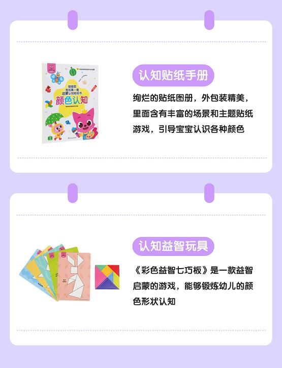 碰碰狐早教套装，助力宝宝养成刷牙好习惯