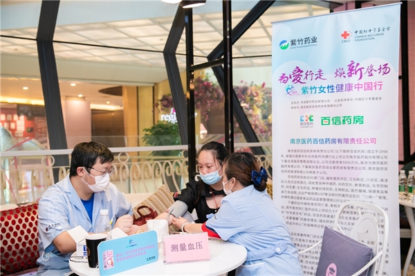  紫竹女性健康中国行情暖南京，佳人下午茶焕“新”登场