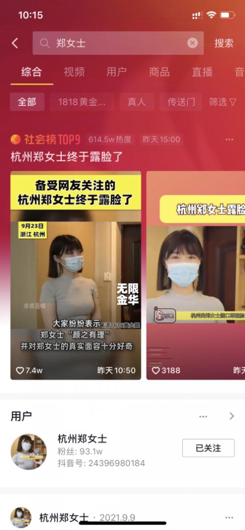 杭州郑女士摘口罩做客凯迪仕智能锁直播间，千万次曝光引全民热议