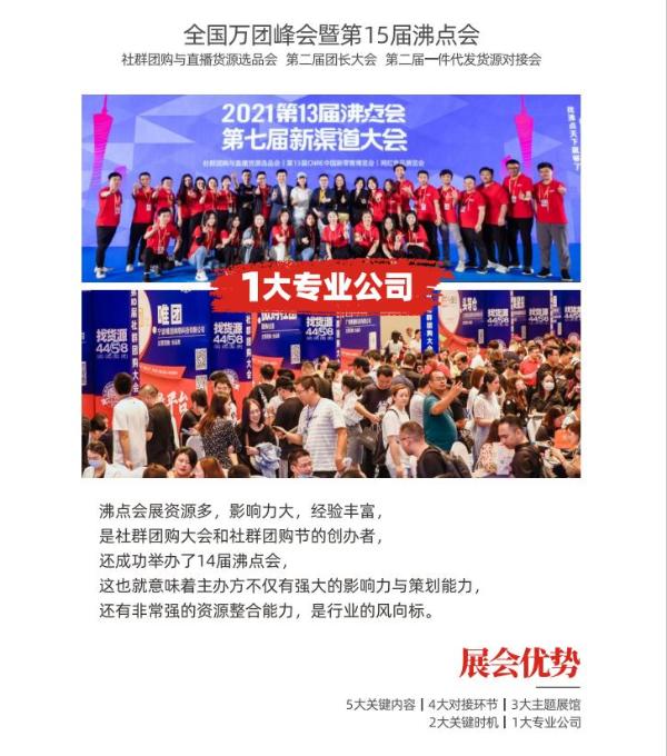 [12月6日•厦门]2021第二届全国万人团长大会（全国万团峰会）举办地点已定