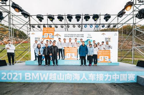 索康尼陪你啡越山海，2021 BMW越山向海人车接力中国赛圆满落幕