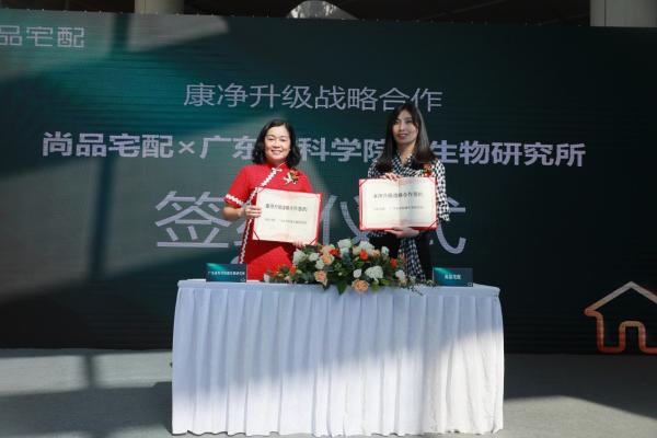 尚品宅配发布康净升级战略：以标杆企业担当 满足人民美好生活追求
