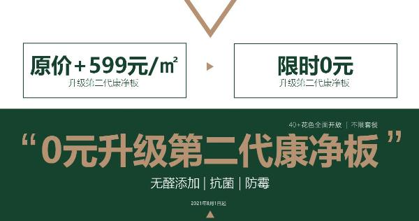 尚品宅配发布康净升级战略：以标杆企业担当 满足人民美好生活追求