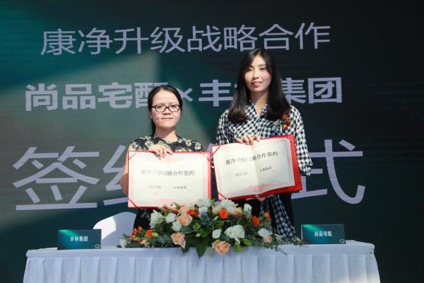 尚品宅配发布康净升级战略：以标杆企业担当 满足人民美好生活追求