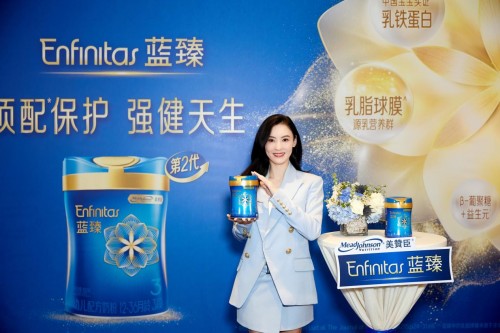 美赞臣中国业务集团举办首次全国合作伙伴大会暨第二代蓝臻发布会