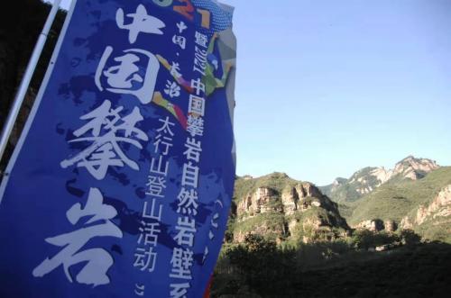中国攀岩自然岩壁系列赛为“百里太行新画廊” 赋能