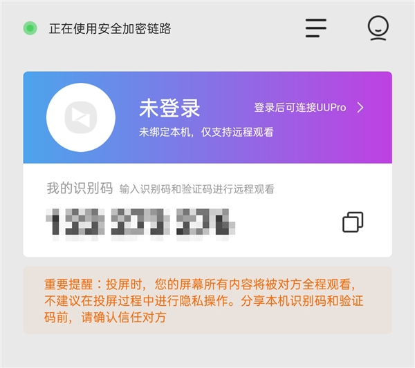  向日葵安卓＆iOS客户端更新：引入全新UI，丰富识别码远控体验