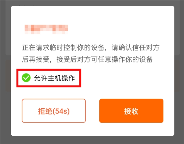  向日葵安卓＆iOS客户端更新：引入全新UI，丰富识别码远控体验