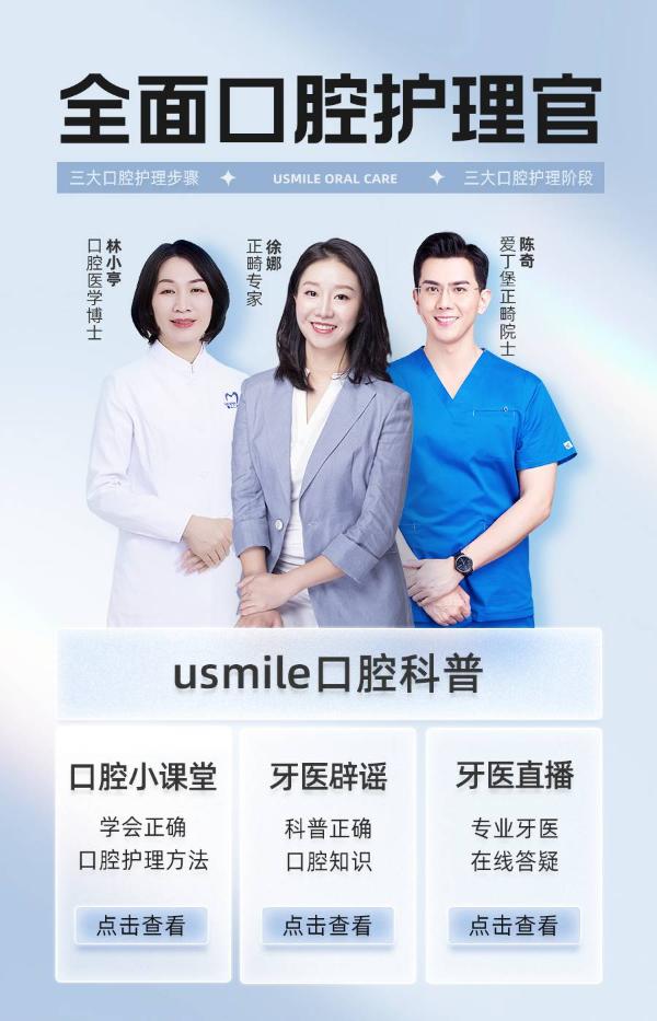 为什么年轻的usmile想要推动国内口腔护理市场教育？