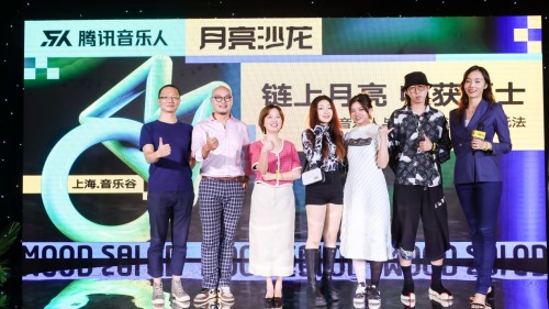  用科技解锁音乐无限可能 腾讯音乐娱乐集团联合上海音乐谷打造新一期腾讯音乐人月亮沙龙