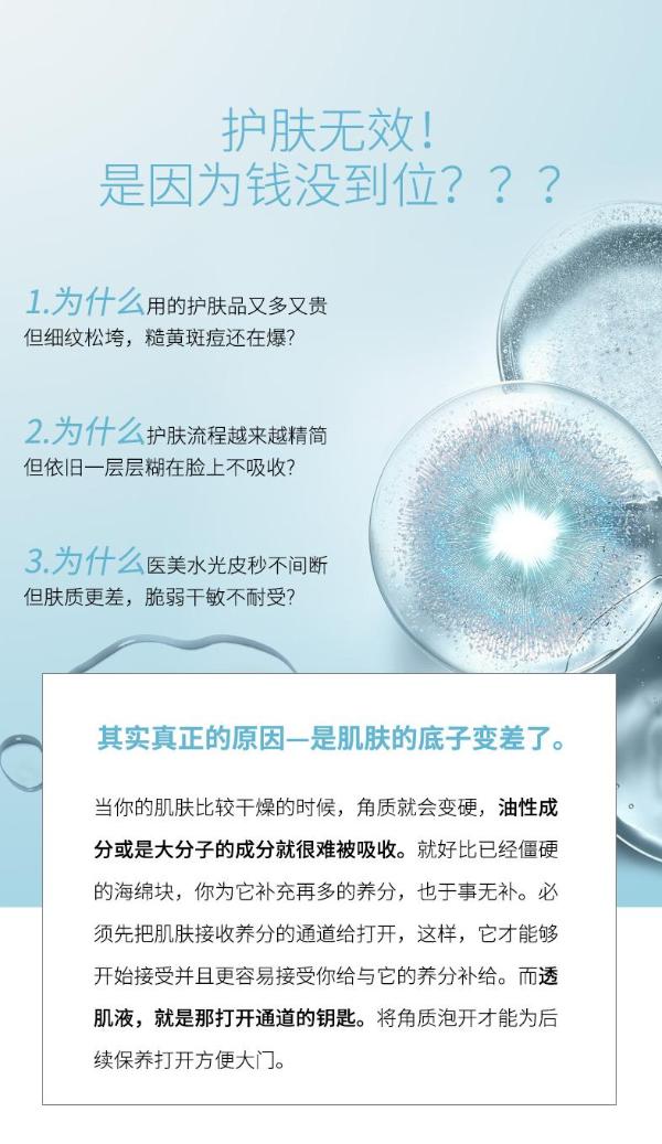  有效护肤 ：透得进去，才有效果