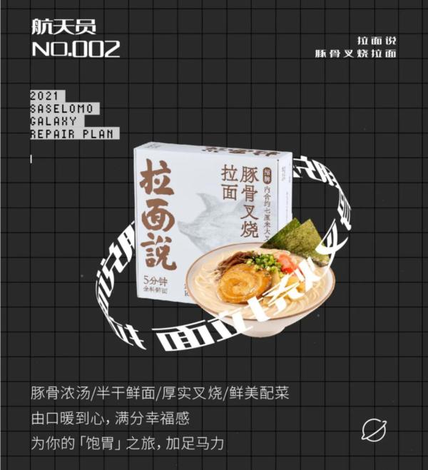 三草两木跨界拉面说联名航天探索宇宙无尽奥秘