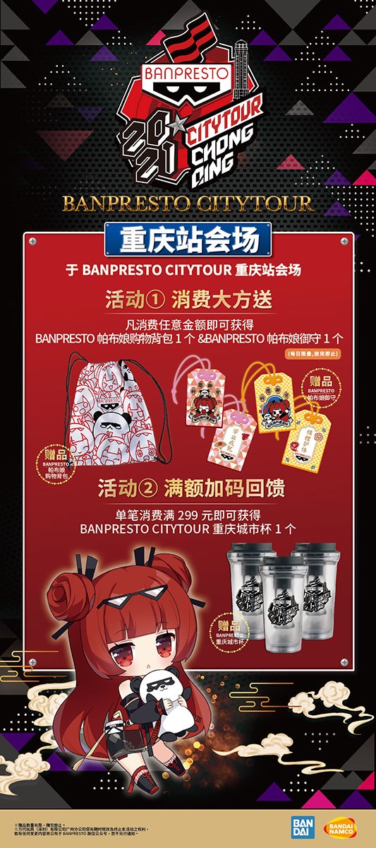 Banpresto城市巡展首登重庆，经典手办经典呈现