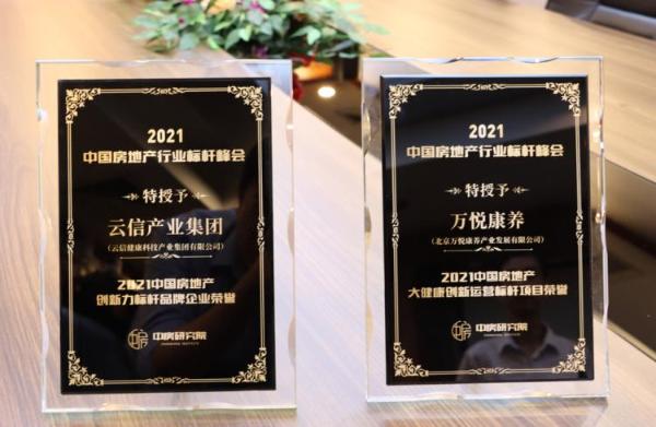 云信产业集团荣获“2021创新力标杆品牌企业”殊荣 