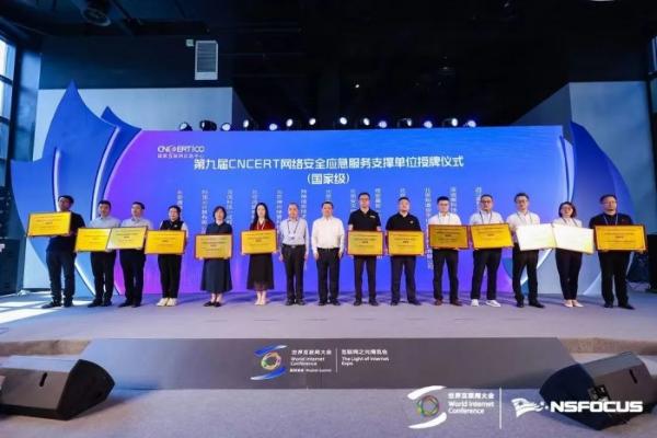 官宣：绿盟科技再次荣膺CNCERT应急服务国家级支撑单位称号，并入选首批应急服务APT监测分析支撑单位 