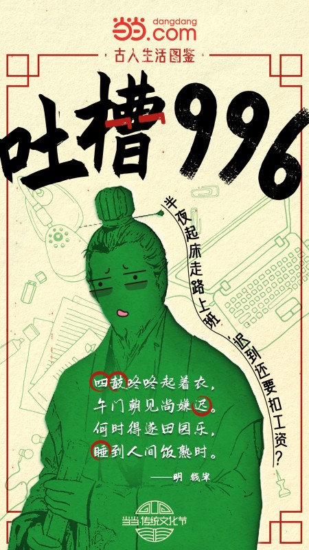 古人的夜生活有多丰富？来看看当当传统文化节发布的古人生活图鉴
