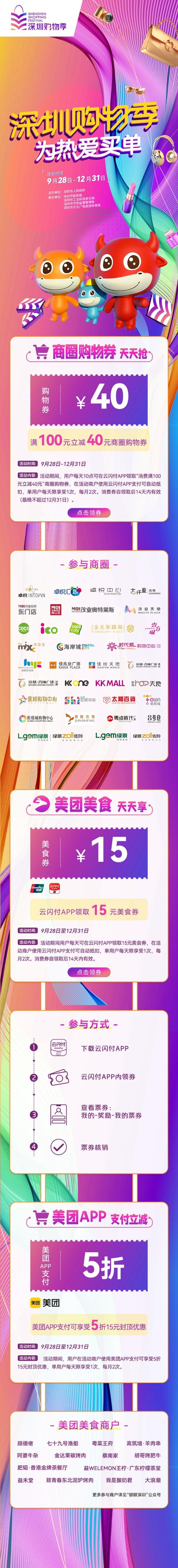 十一黄金来了！银联福利大放送 购物美食享不停！