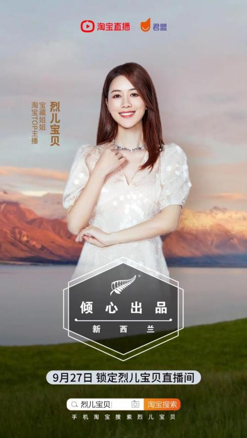 官宣！烈儿宝贝成为“新西兰好物推荐官”