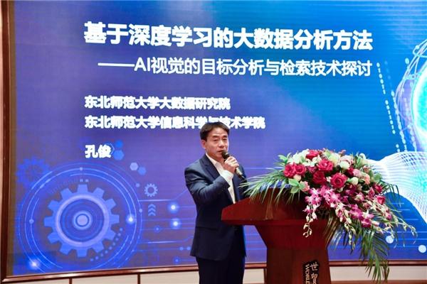  「AI技术助力冶金行业智造高端峰会」在吉林举行 