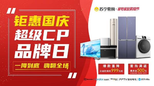 国庆特惠新选择：法迪欧引领厨电新升级，打造品质好生活