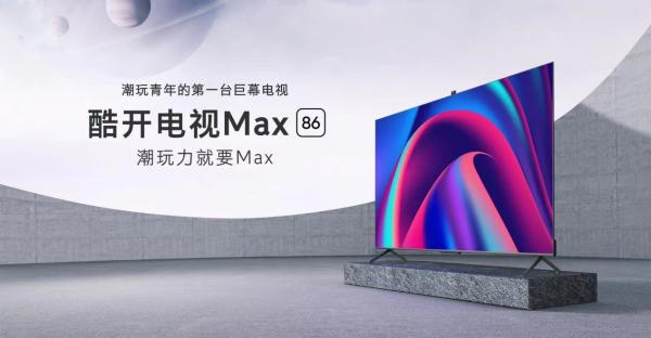  86英寸巨幕电视历史最低价到来，酷开Max 86带你解锁假期新玩法