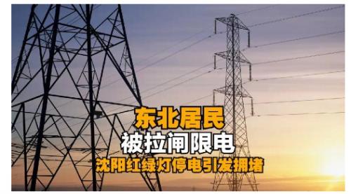 全国多省市不定时拉闸限电,无电全屋净水就用"白萝卜"