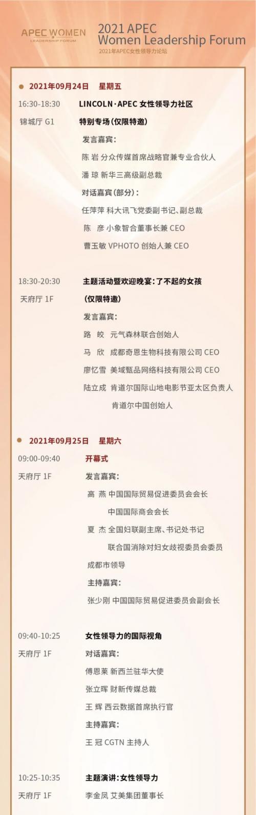  艾诚受邀主持APEC “从全民健身看体育经济”论坛 深度对谈多家运动品牌