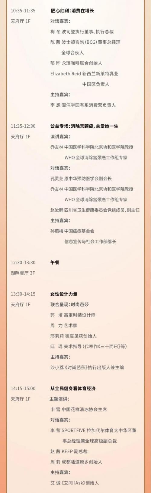  艾诚受邀主持APEC “从全民健身看体育经济”论坛 深度对谈多家运动品牌