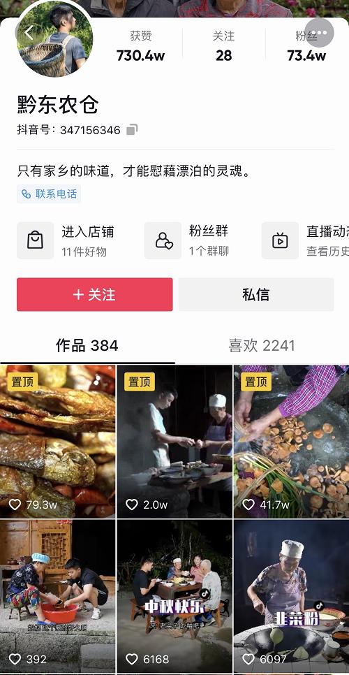  贵州古村走红抖音 2个月接待游客数超5万