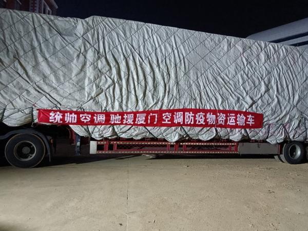 Leader空调怎么样？580套产品入驻厦门防疫点，为一线送健康