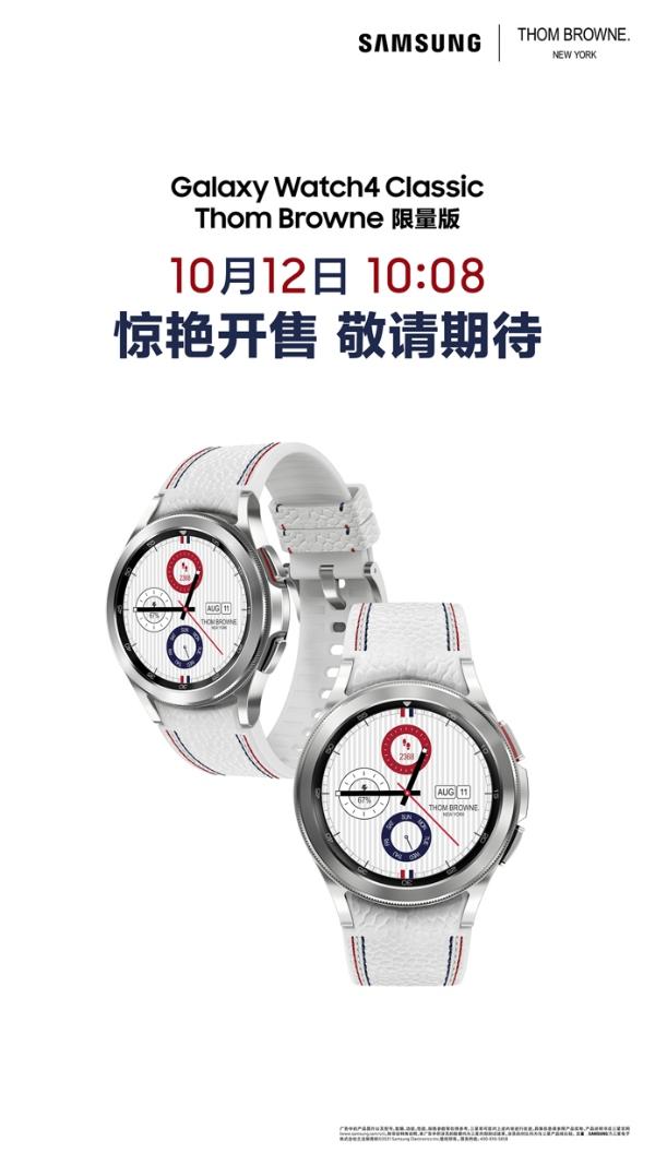 三星Galaxy Watch4 Classic Thom Browne限量版：奢华优雅 匠心独显